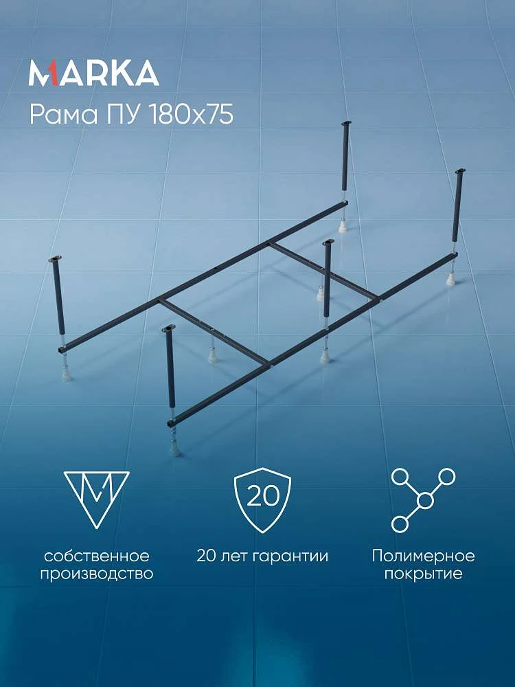 Рама разборная ПУ 1800х750