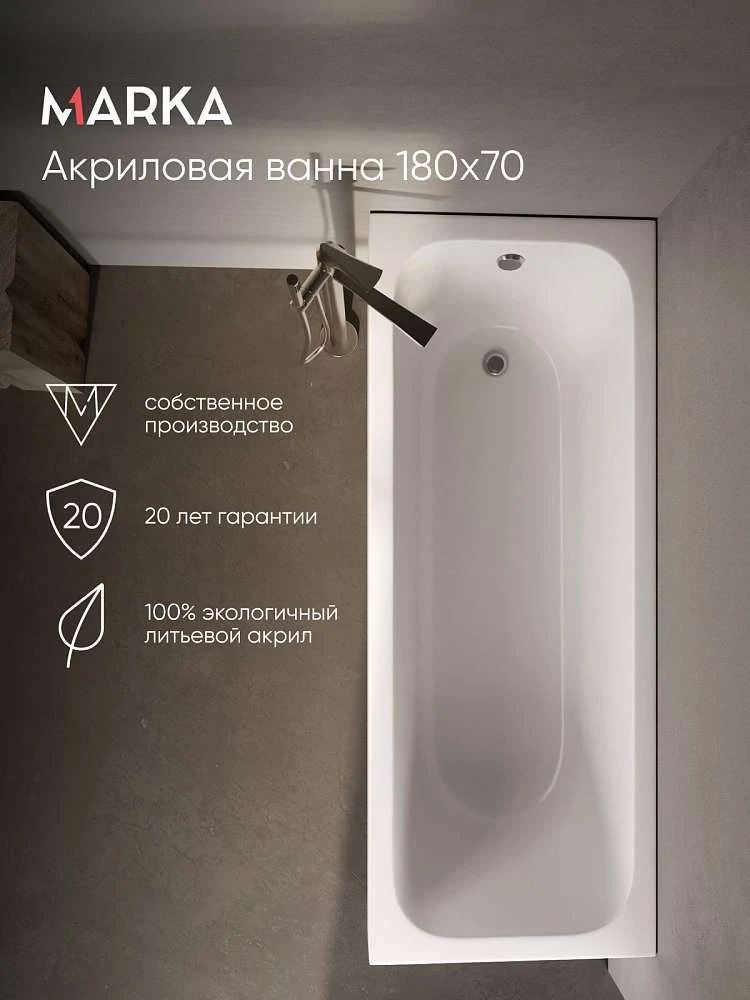 Ванна РУАН/RUAN 1800х700 СМ/ПР