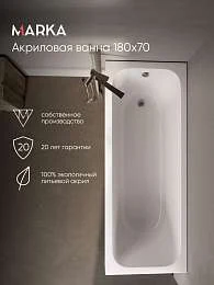 Ванны Ванна РУАН/RUAN 1800х700 СМ/ПР