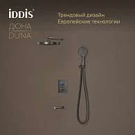 Комплект встраиваемый IDDIS Duna смеситель, верхний душ, лейка, излив графит матовый DUNGMSTi68
