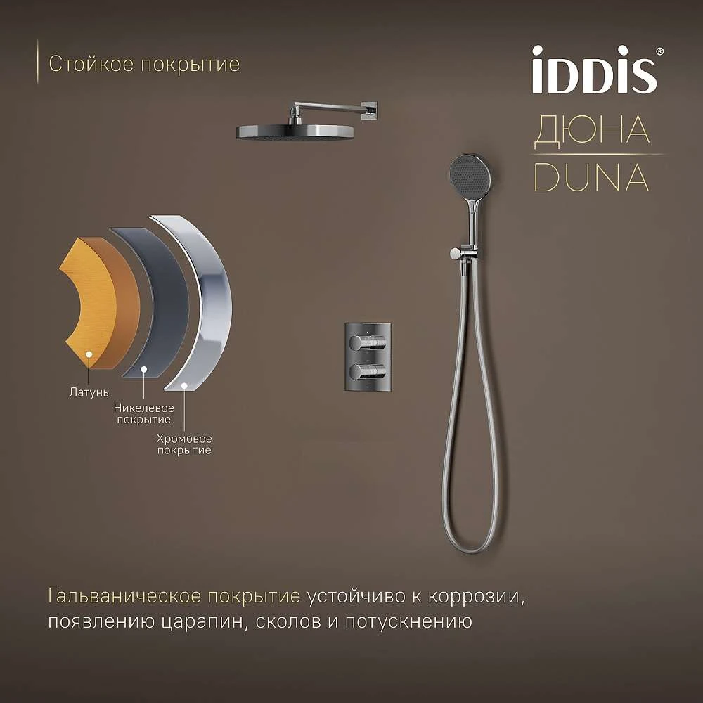 Комплект встраиваемый IDDIS Duna смеситель, верхний душ DUNSB0Ti67