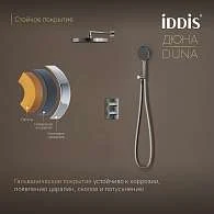 Комплект встраиваемый IDDIS Duna смеситель, верхний душ DUNSB0Ti67