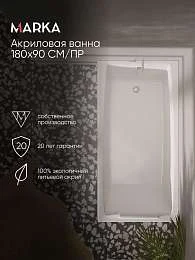 Ванны Ванна АЭЛИТА/AELITA 1800х900 СМ/ПР