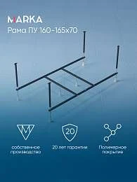 Рама разборная ПУ 1600-1650х700