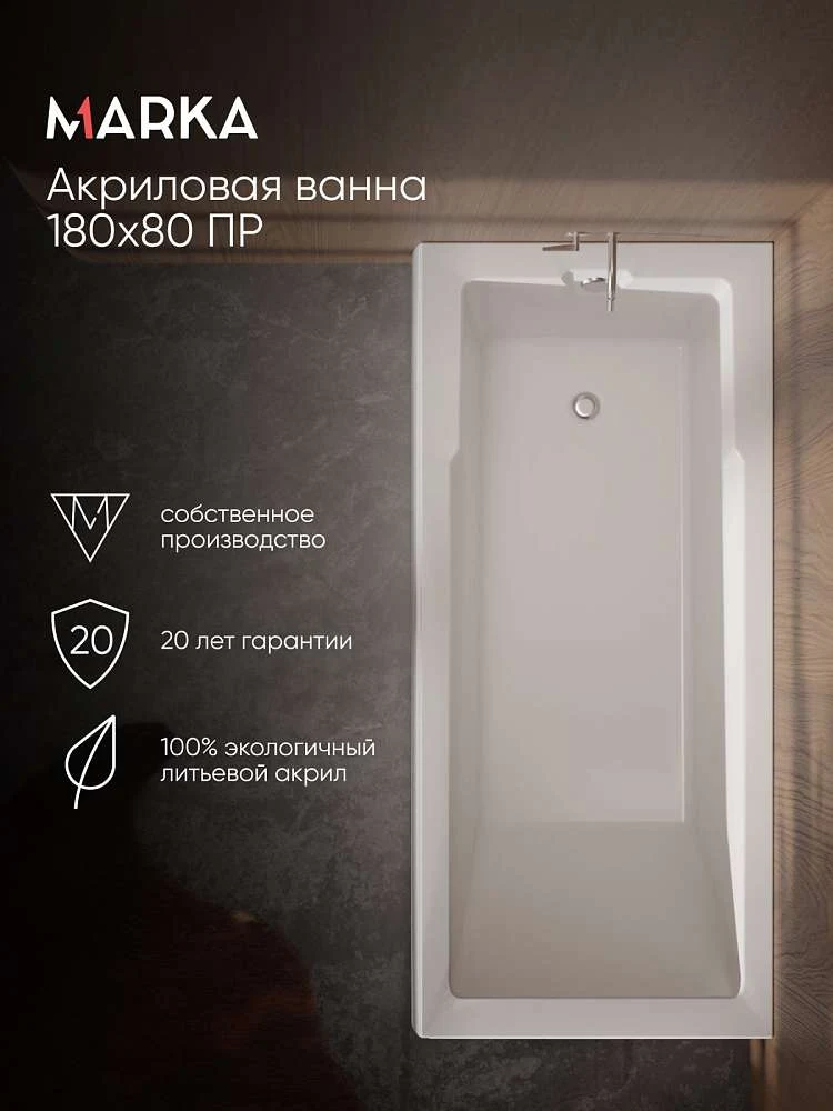 Ванна РАГУЗА/RAGUZA 1800х800 ПР