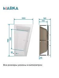 Ванна ТОМАС/THOMAS 1700х1000 R ПР