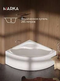 Ванна акриловая Marka One AFRODITA 150x150