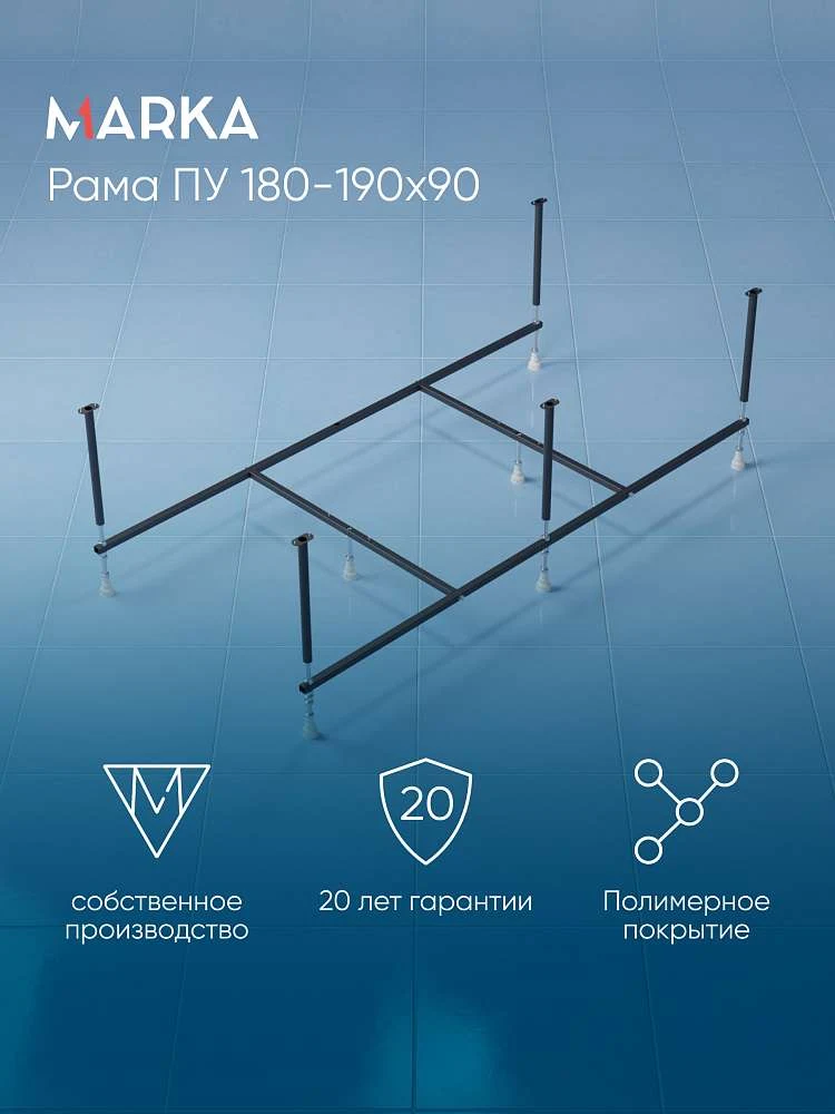 Рама разборная ПУ 1800-1900х900