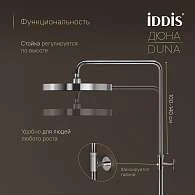 Душевая система IDDIS Duna термостат DUNSBSTi06