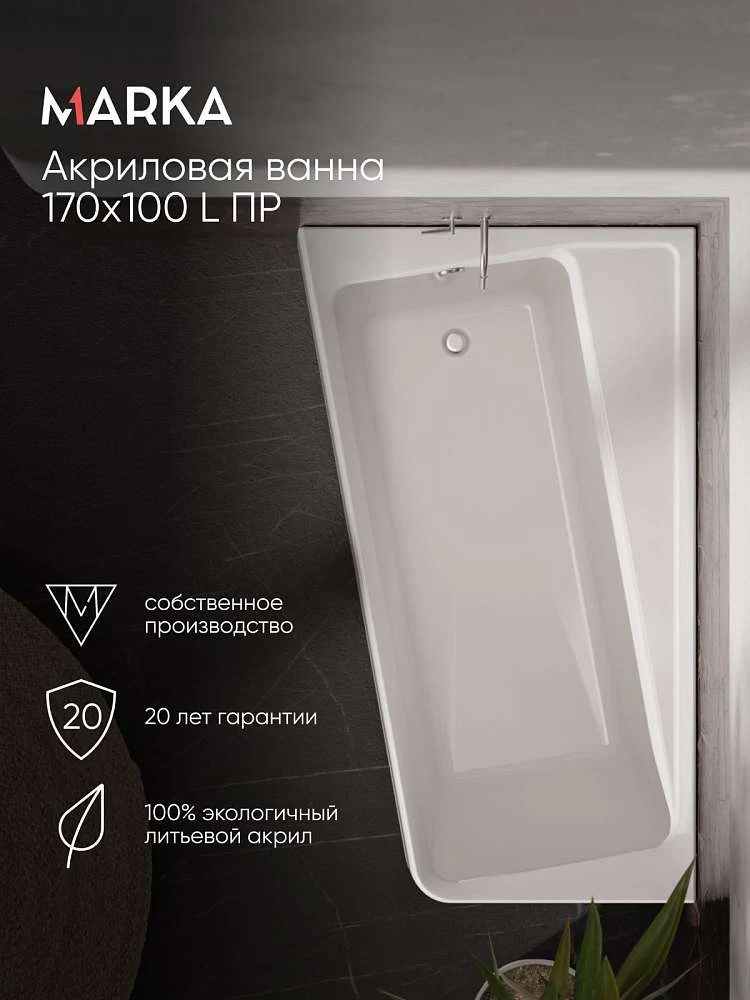 Ванна ДИРЕКТ/DIRECT 1700х1000 L ПР
