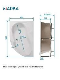 Ванна акриловая Marka One AURA 160x105