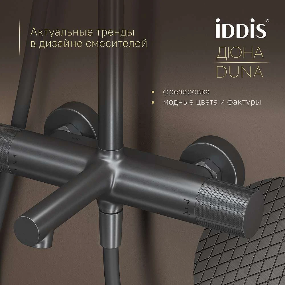 Душевая система IDDIS Дюна с изливом термостат графит матовый DUNGMSTi06
