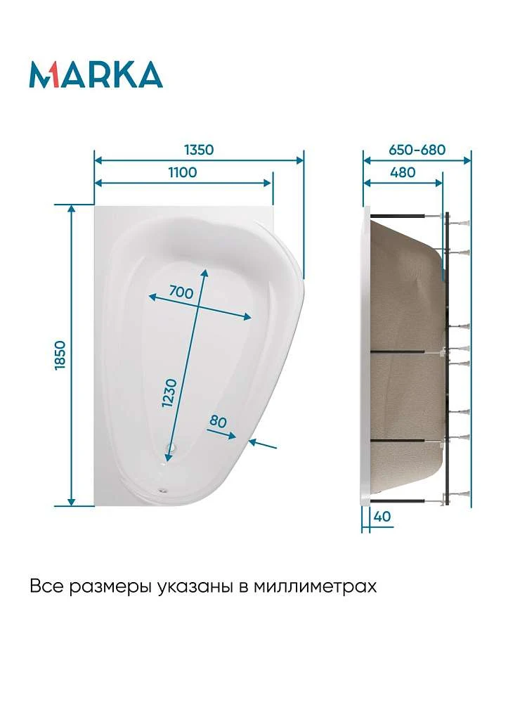 Ванна АМУР/LOVE 1850х1350 R СМ