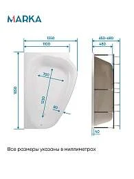 Ванна АМУР/LOVE 1850х1350 R СМ