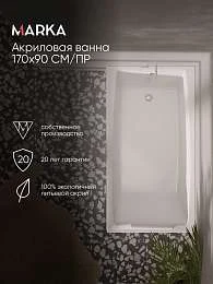Ванна АЭЛИТА СЛИМ/AELITA SLIM 1700х900