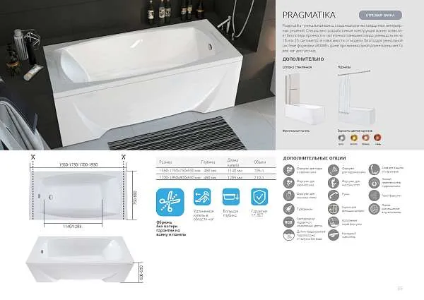 Ванна ПРАГМАТИКА/PRAGMATIKA 1930-1700х800 ПР