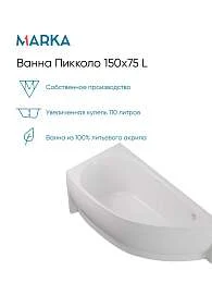 Панель ПИККОЛО/PICCOLO 1500х750 L фронт рельеф
