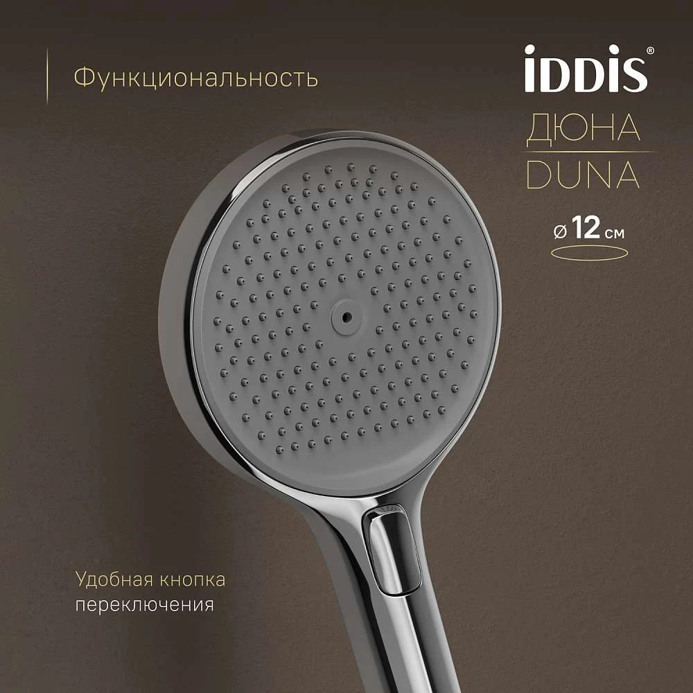 Комплект встраиваемый IDDIS Duna смеситель, верхний душ, лейка, излив DUNSBSTi68