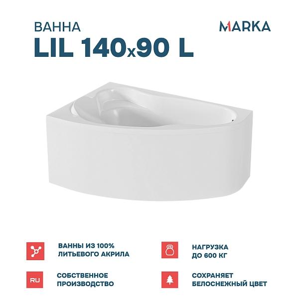 Ванна "Lil" 140*90 L Комплект Премиум