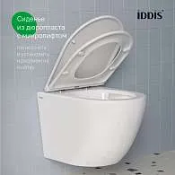 Унитаз подвесной IDDIS безободковый Blanco смыв торнадо BLQRDSEI25