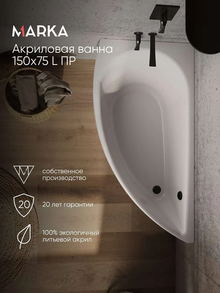 Ванна ПИККОЛО/PICCOLO 1500х750 L ПР