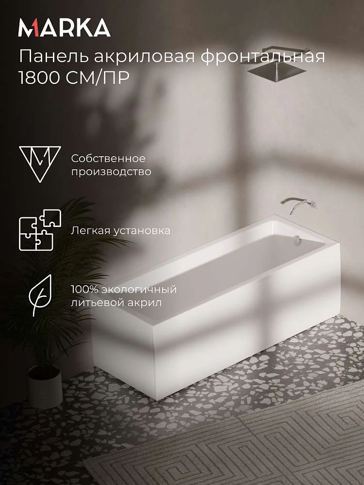 Панель ФЛЭТ/FLAT 1800 фронт
