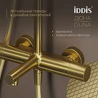 Душевая система IDDIS Дюна термостат матовое золото DUNMGSTi06