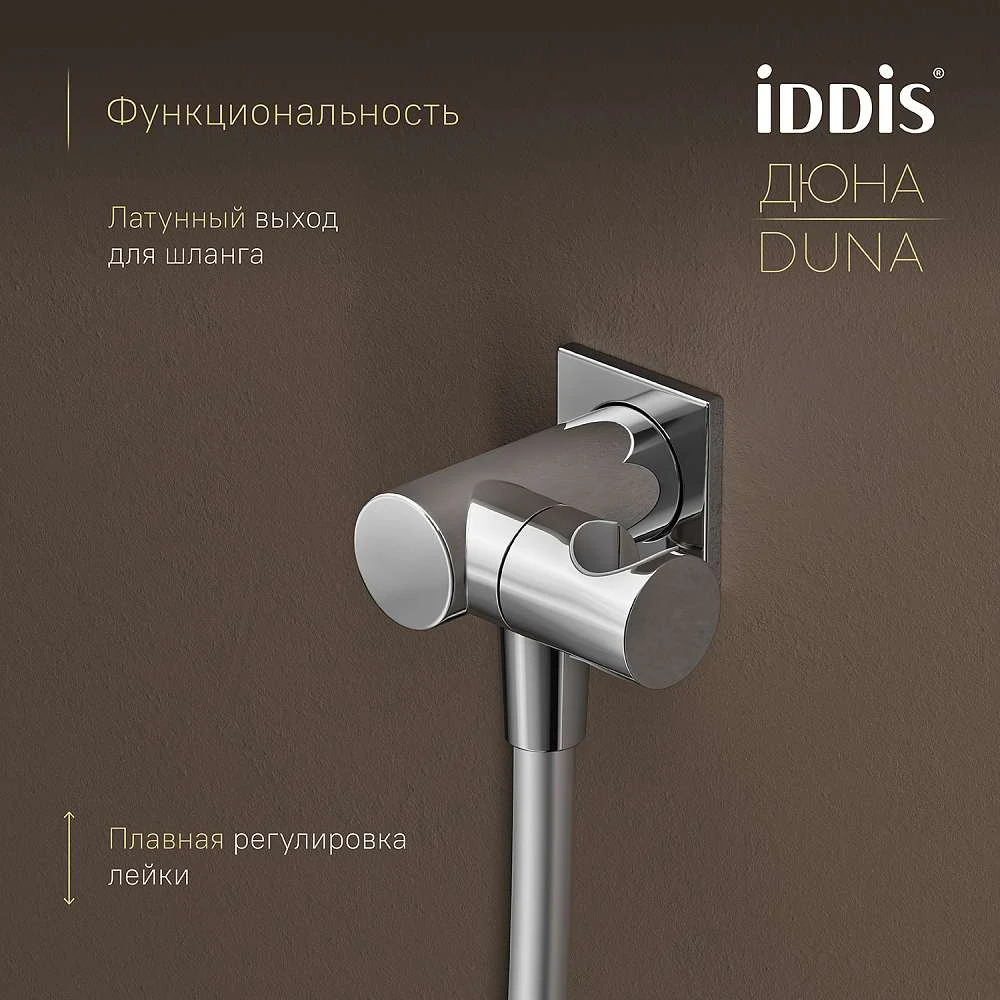 Комплект встраиваемый IDDIS Duna смеситель, верхний душ, лейка, излив DUNSBSTi68