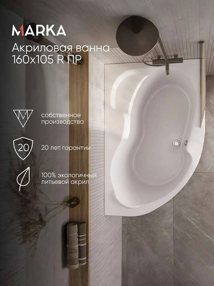 Ванна АУРА/AURA 1600х1050 R ПР
