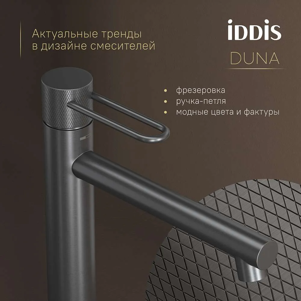 Смеситель для раковины IDDIS Duna высокий графит матовый DUNGM01i01