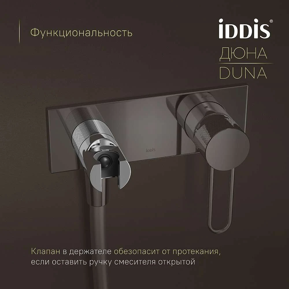 Смеситель с гигиенической лейкой IDDIS Дюна встраиваемый DUNSBV0i08