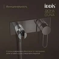 Смеситель с гигиенической лейкой IDDIS Дюна встраиваемый DUNSBV0i08