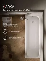 Ванны Ванна РУАН/RUAN 1700х600 СМ/ПР