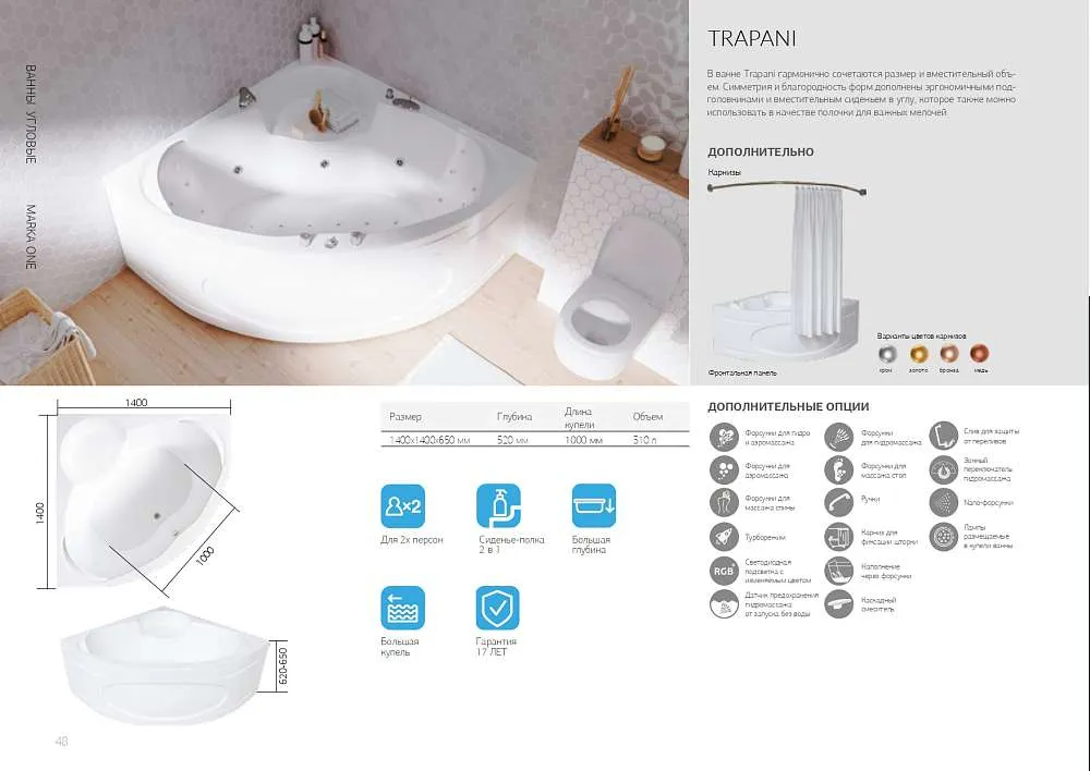 Ванна ТРАПАНИ/TRAPANI 1400х1400 ПР