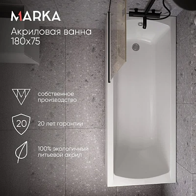 Ванна МОДЕРН/MODERN 1800х750 СМ/ПР