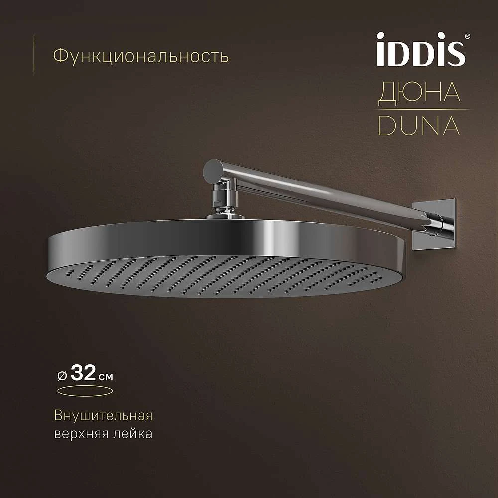 Комплект встраиваемый IDDIS Duna смеситель, верхний душ DUNSB0Ti67