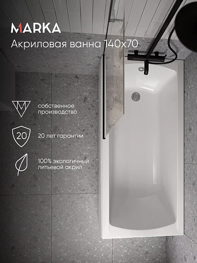 Ванна МОДЕРН/MODERN 1400х700 СМ/ПР