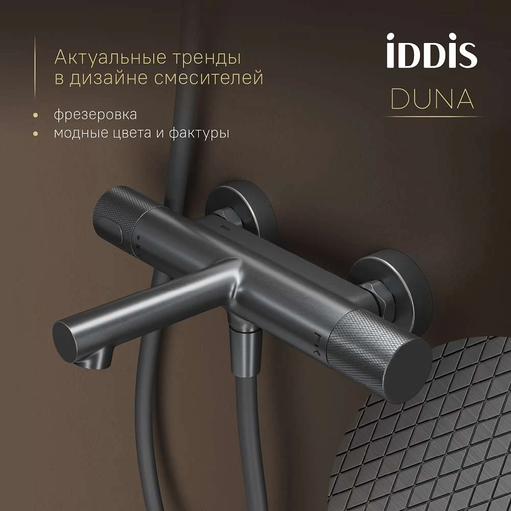 Смеситель для ванны IDDIS Дюна термостат графит матовый DUNGM02i74WA