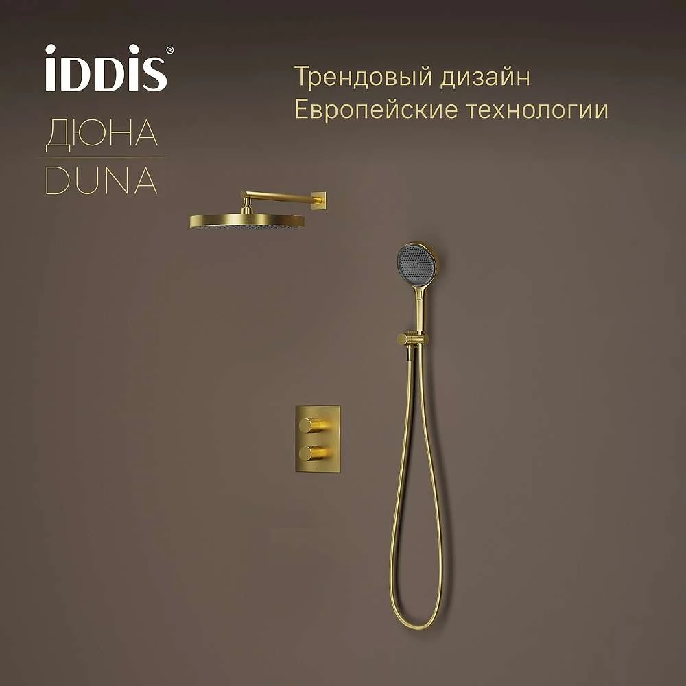 Комплект встраиваемый IDDIS Дюна смеситель, верхний душ, лейка золото матовое DUNMG0Ti67