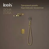 Комплект встраиваемый IDDIS Дюна смеситель, верхний душ, лейка золото матовое DUNMG0Ti67