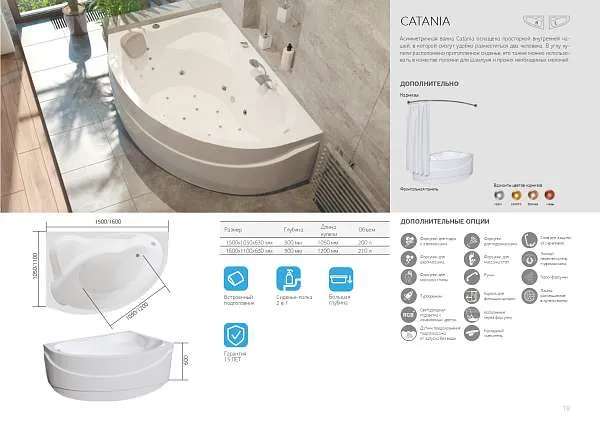 Ванна КАТАНИЯ/CATANIA 1500х1050 L ПР