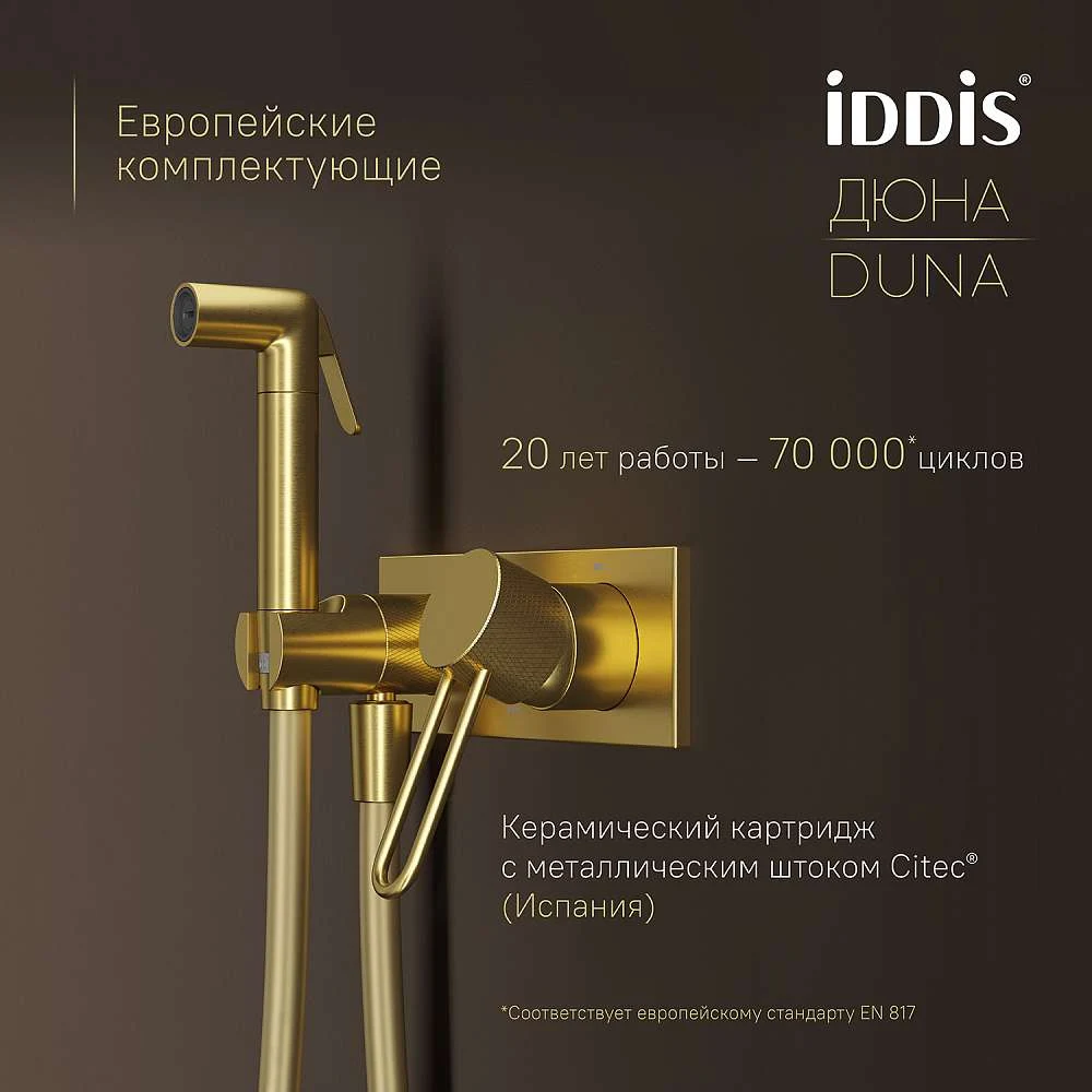 Смеситель с гигиенической лейкой IDDIS Дюна матовое золото DUNMGV0i08