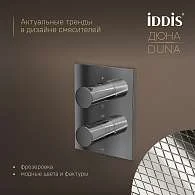 Комплект встраиваемый IDDIS Duna смеситель, верхний душ DUNSB0Ti67