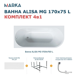 Комплект Ванна «ALISA MG» 170*75 L Комплект Премиум