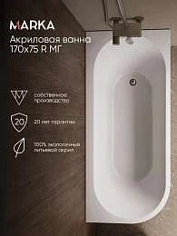 Ванна АЛИСА/ALISA 1700х750 R МГ