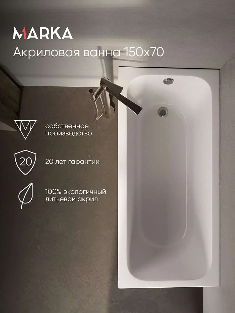 Ванна РУАН/RUAN 1500х700 СМ/ПР