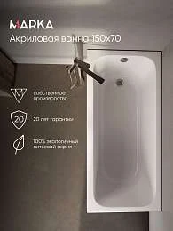 Ванны Ванна РУАН/RUAN 1500х700 СМ/ПР