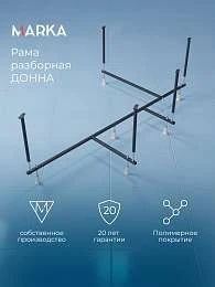 Рама разборная ДОННА 1700х900