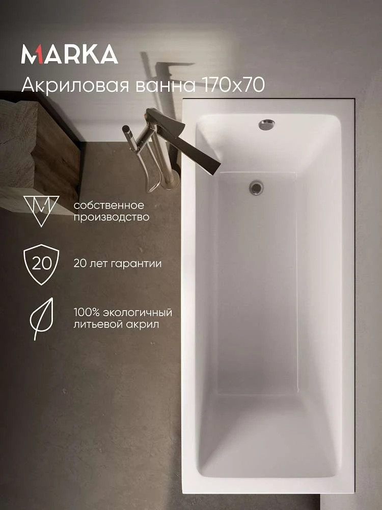 Ванна БЬЯНКА/BIANCA 1700х700 МГ
