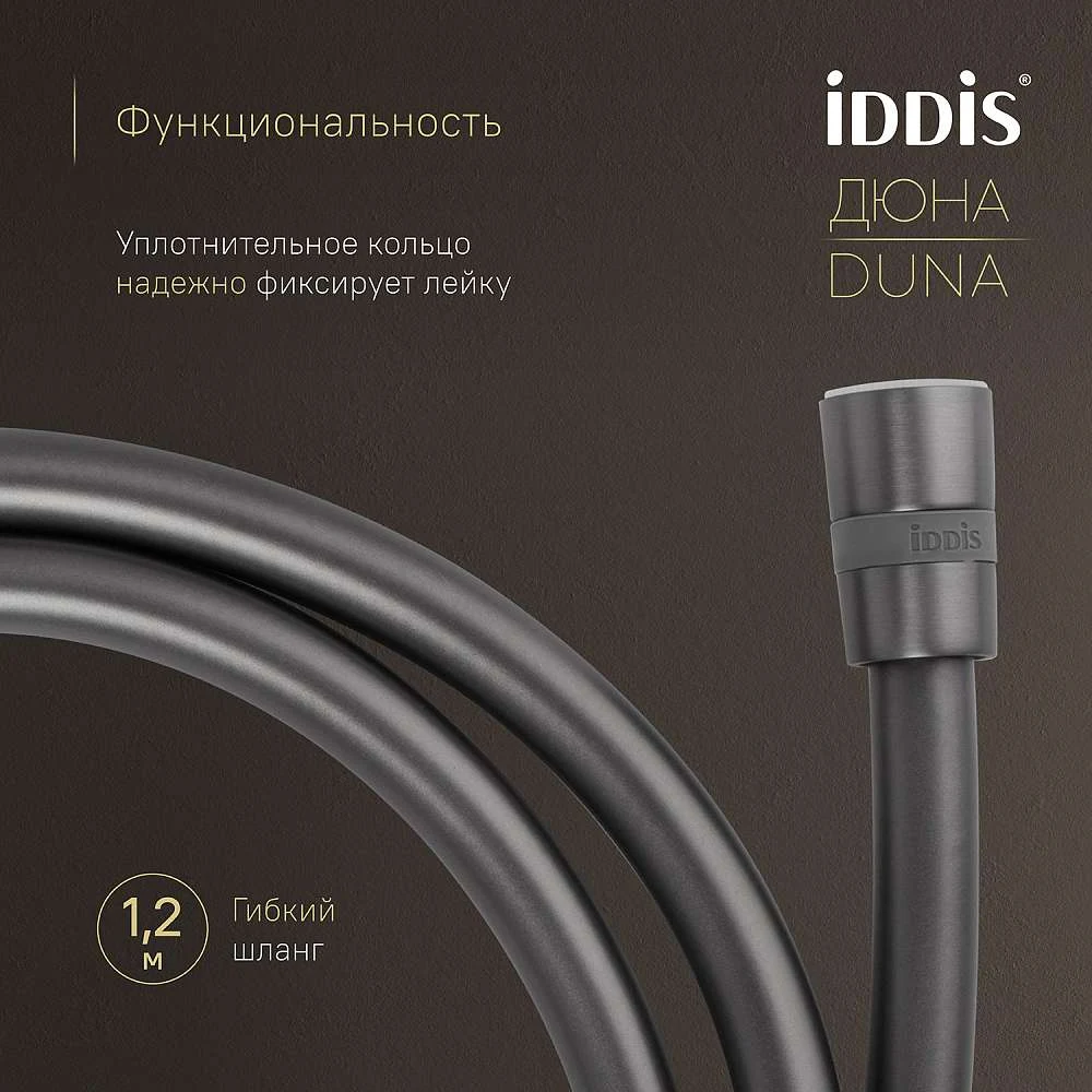 Смеситель с гигиенической лейкой IDDIS Дюна встраиваемый графит матовый DUNGMV0i08
